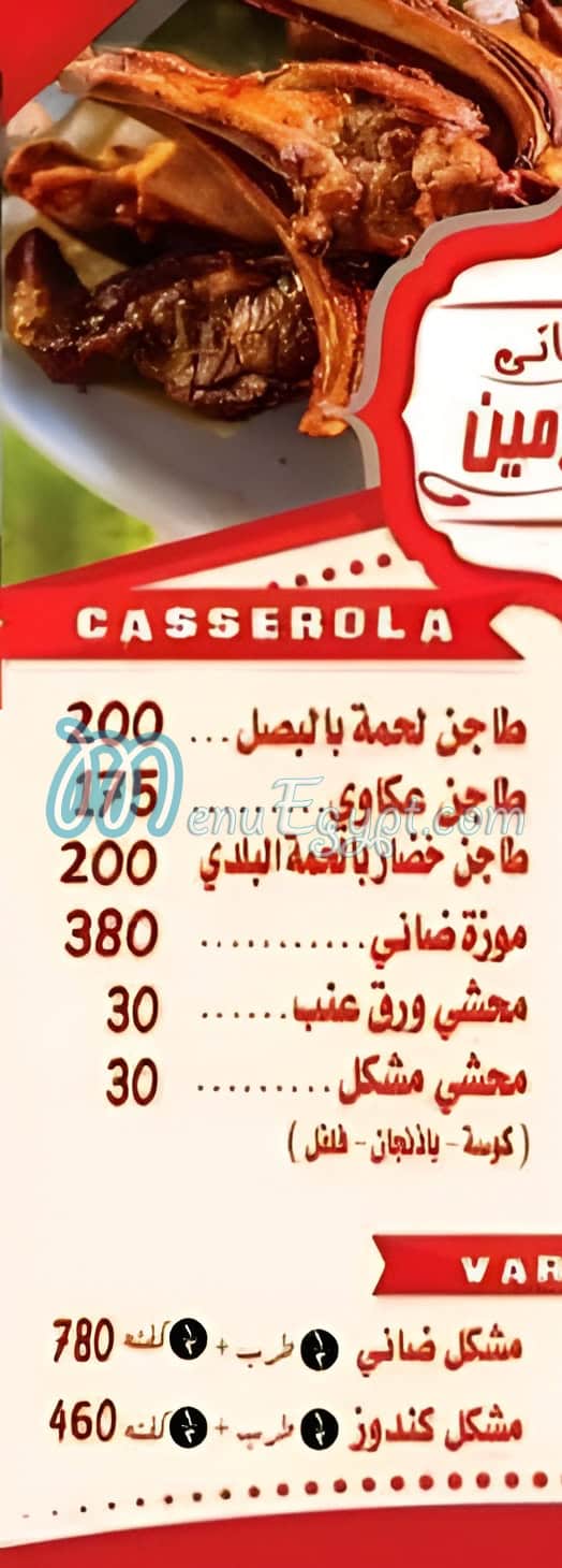 حاتي الحرمين مصر منيو بالعربى