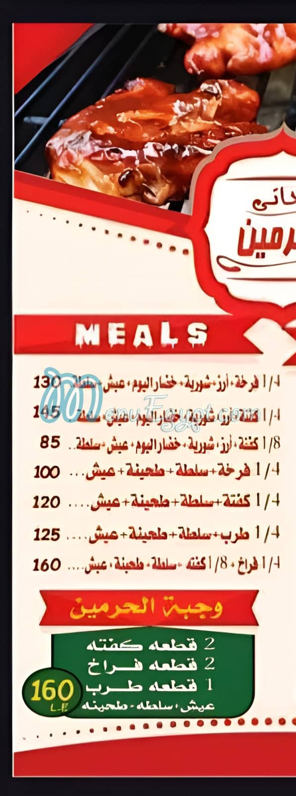 حاتي الحرمين منيو