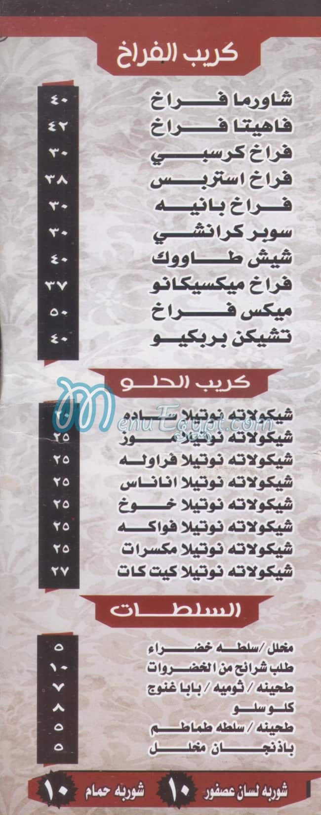 Haty Al Medan menu Egypt