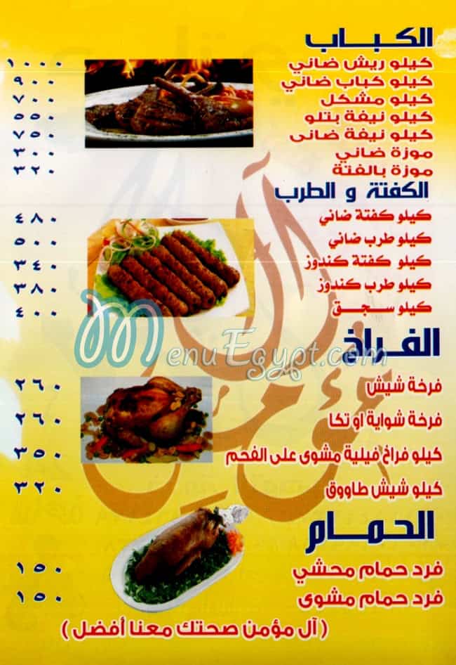 منيو حاتي ال مؤمن مصر