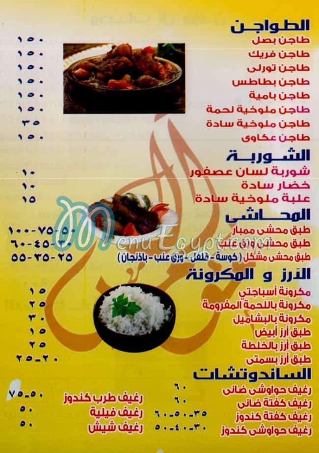 مطعم حاتي ال مؤمن مصر