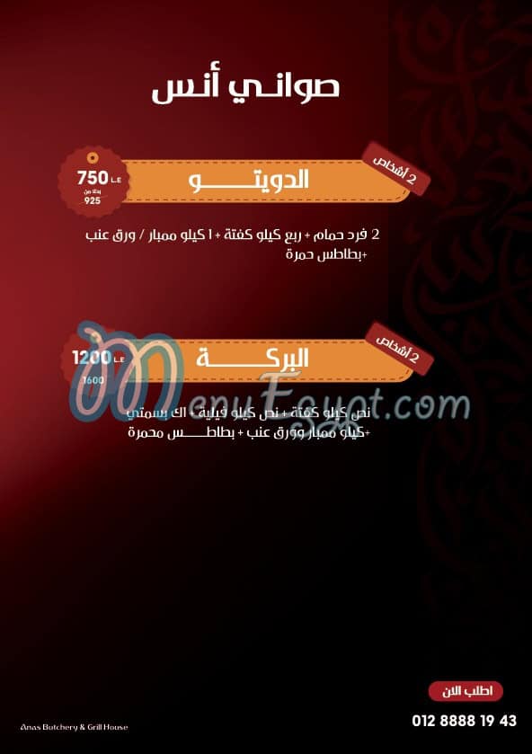 منيو حاتى انس مصر 1