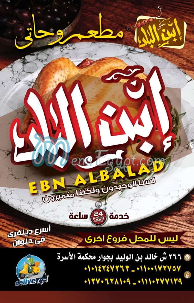 رقم حاتي ابن البلد مصر