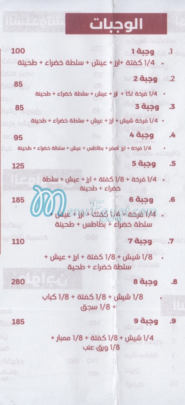 منيو حاتي العمده حلوان