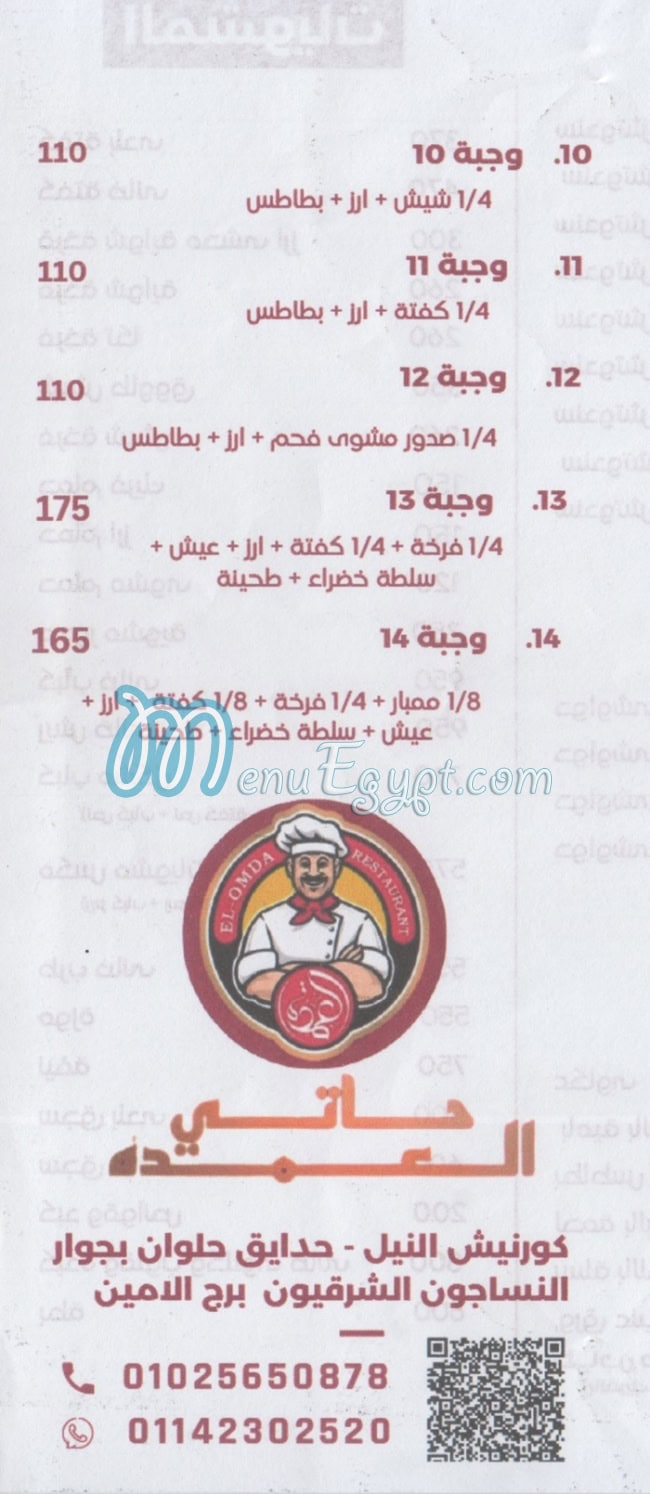 منيو حاتي العمده حلوان مصر