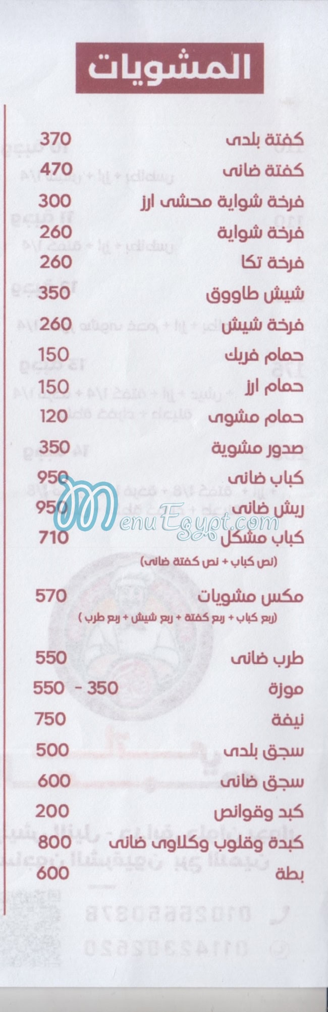 حاتي العمده حلوان مصر منيو بالعربى