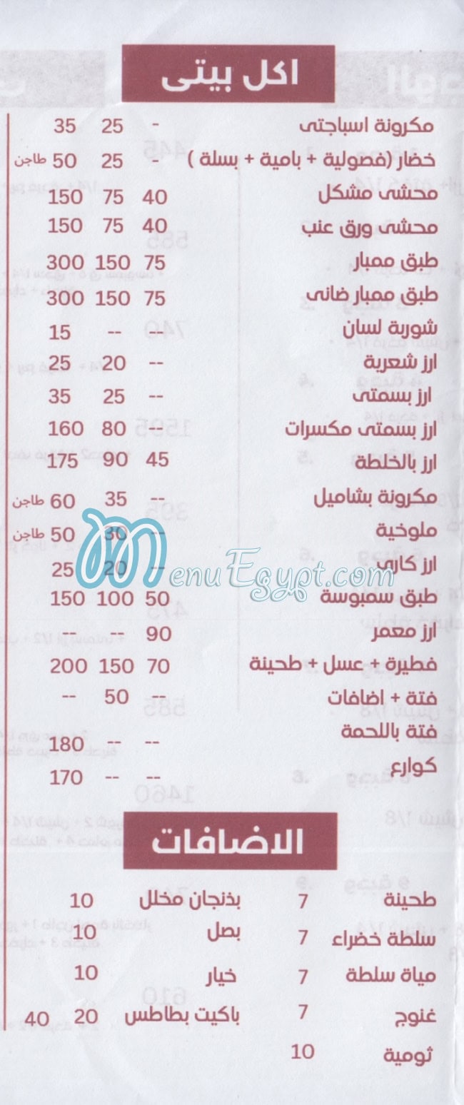 حاتي العمده حلوان منيو