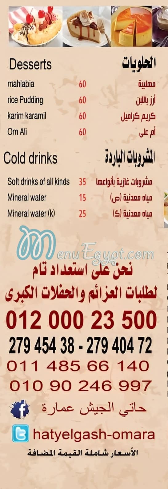 Haty El Geish menu prices