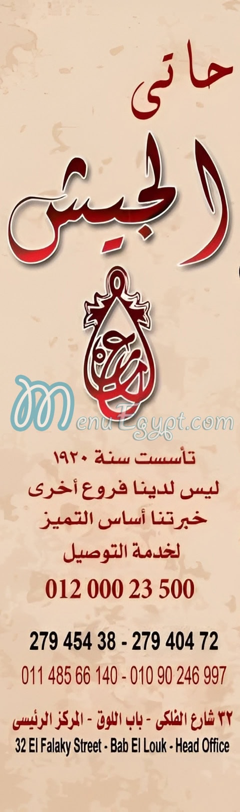 Haty El Geish menu Egypt 1