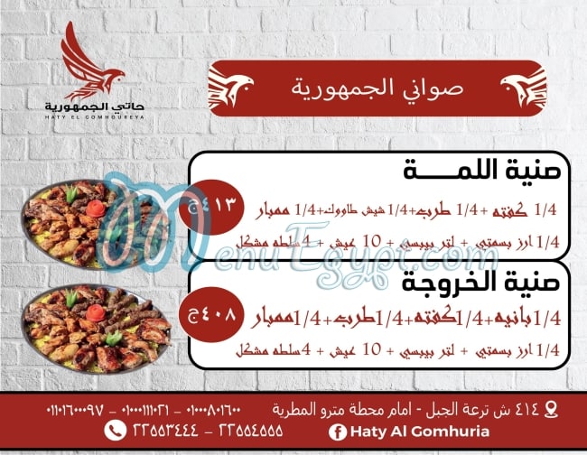 Haty El Gomhoreya menu Egypt 3