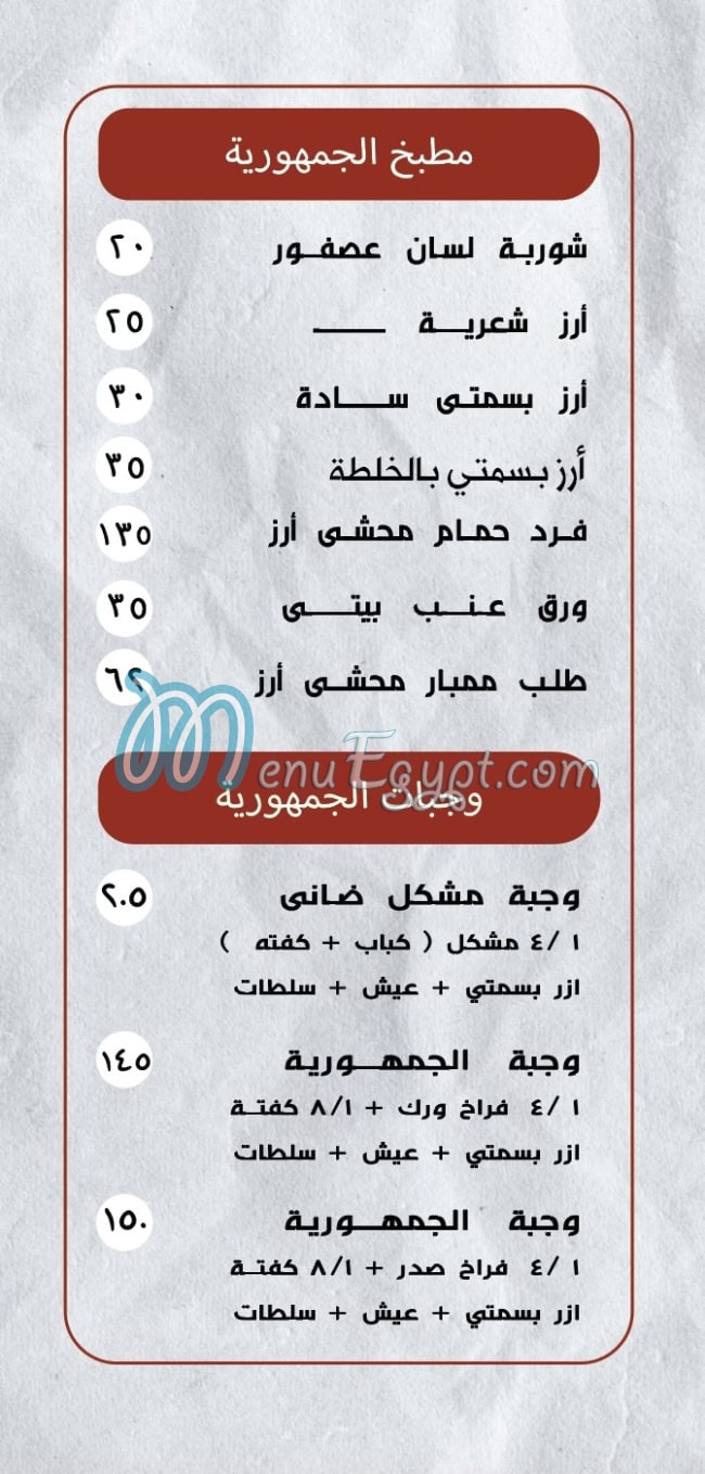 Haty El Gomhoreya delivery menu