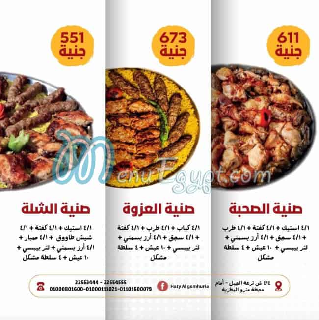 Haty El Gomhoreya menu Egypt 1