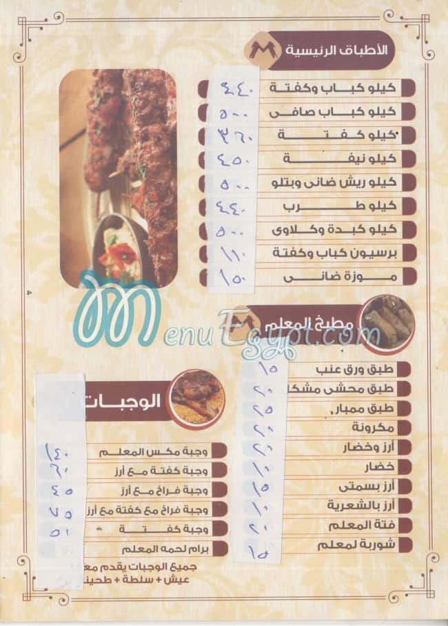 مطعم حاتي المعلم مصر