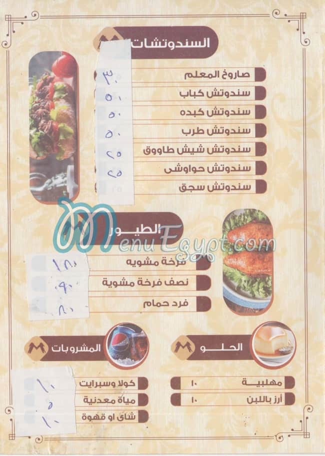 حاتي المعلم مصر منيو بالعربى