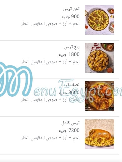 Haty El Mahy menu prices