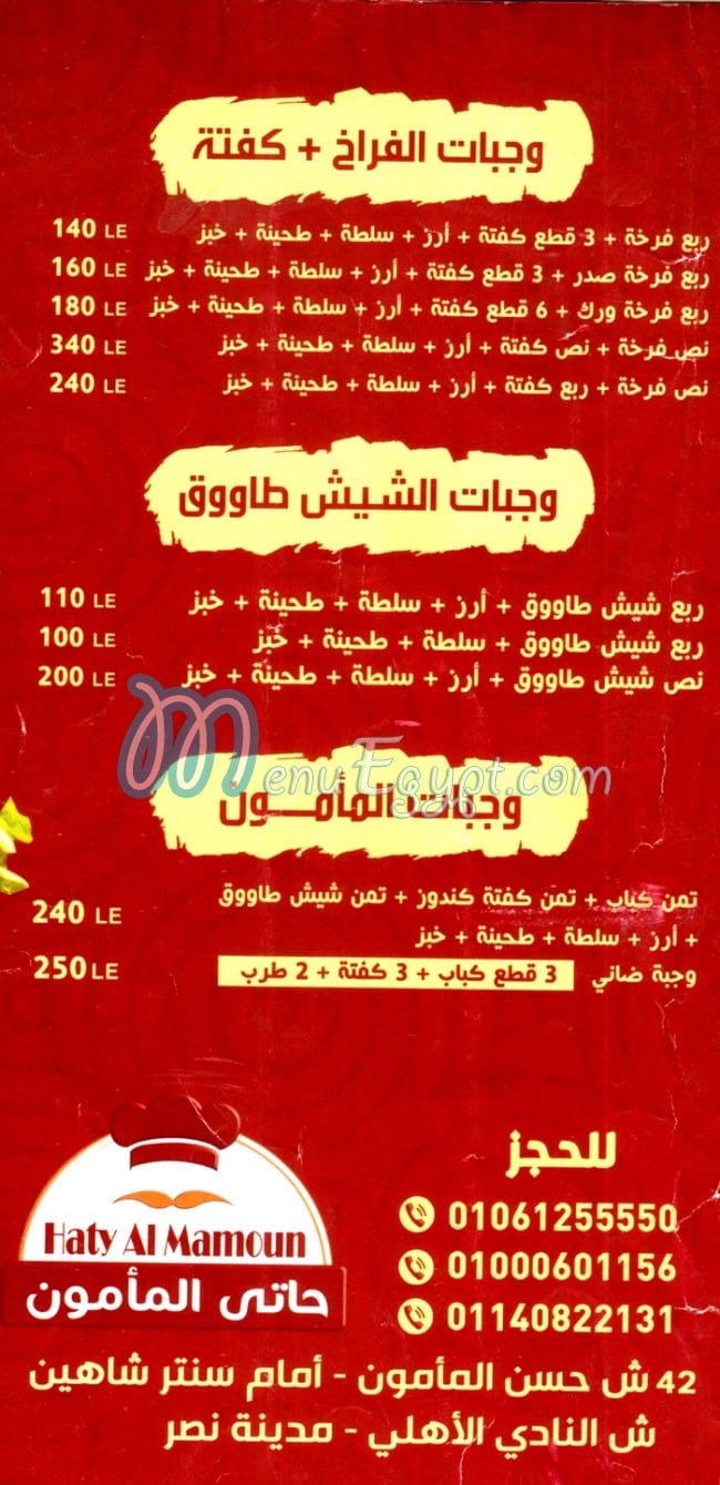 منيو حاتى المأمون