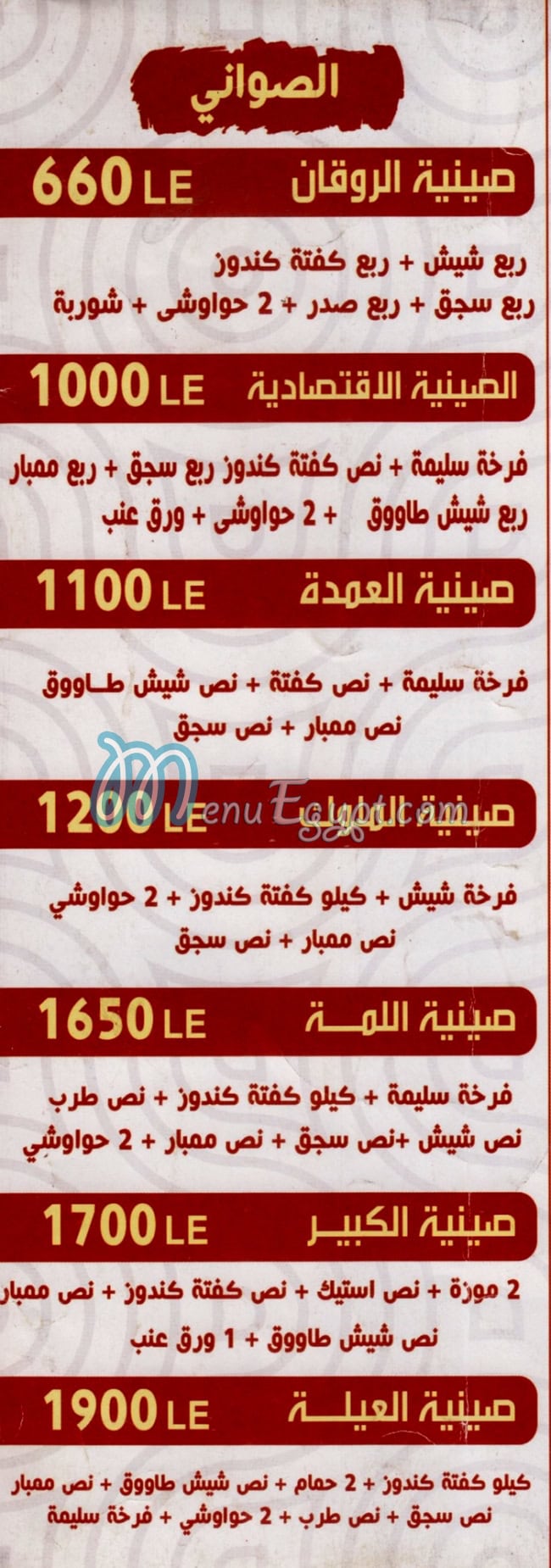 منيو حاتى المأمون مصر