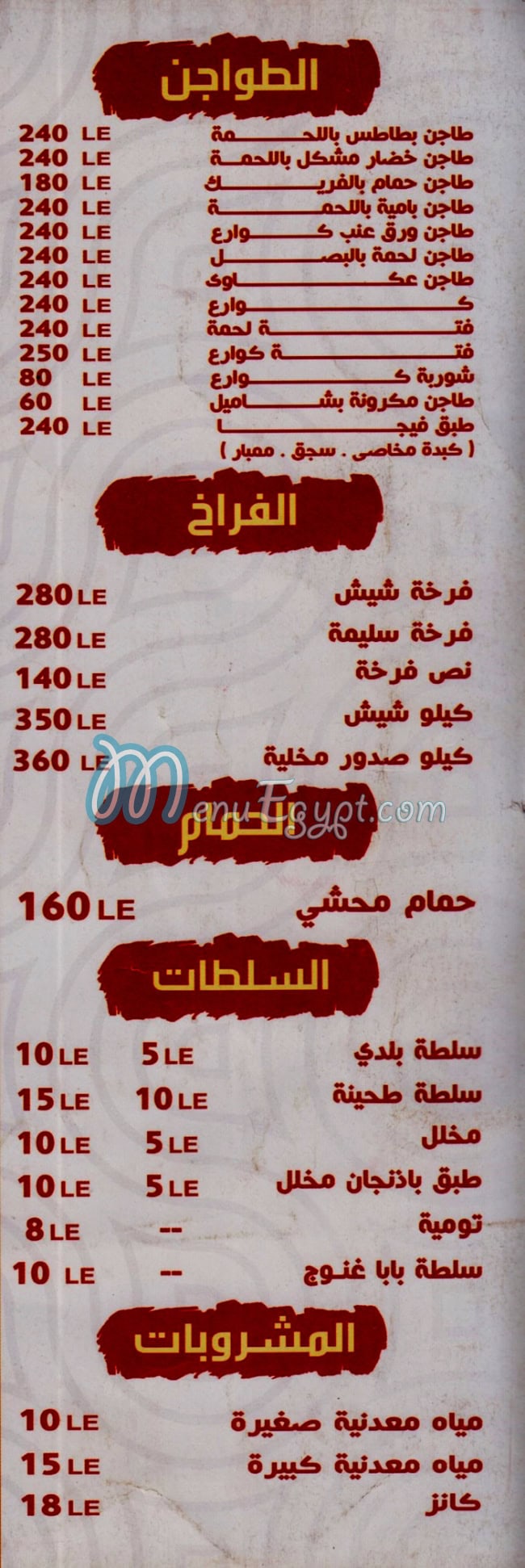 مطعم حاتى المأمون مصر