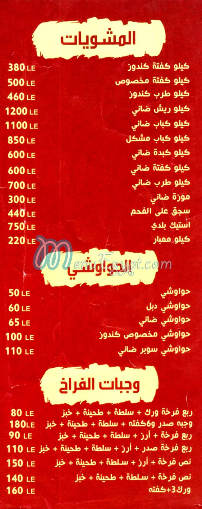 حاتى المأمون مصر منيو بالعربى