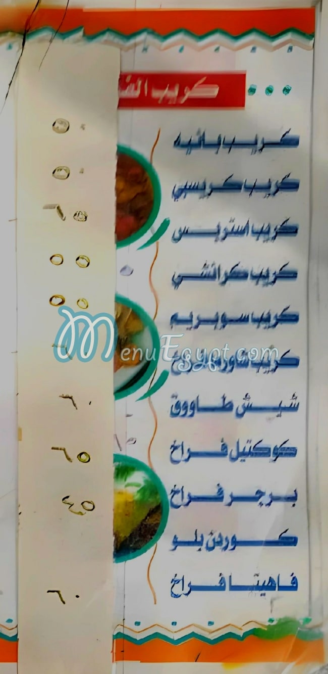 منيو حاتي الصفا والمروه
