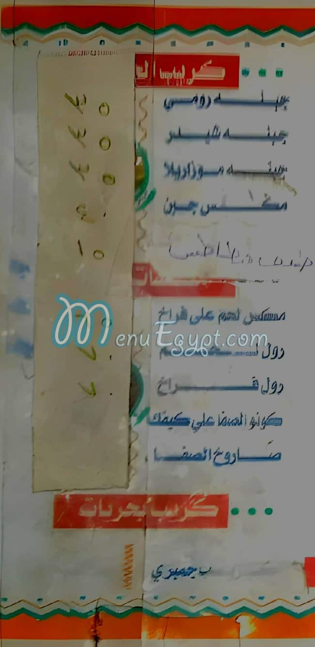 منيو حاتي الصفا والمروه مصر