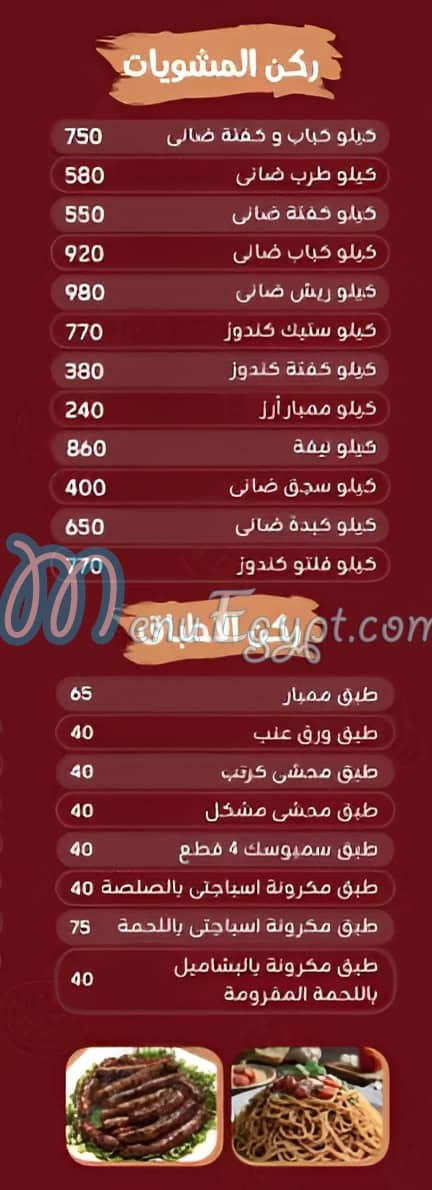 Haty el sheikh menu