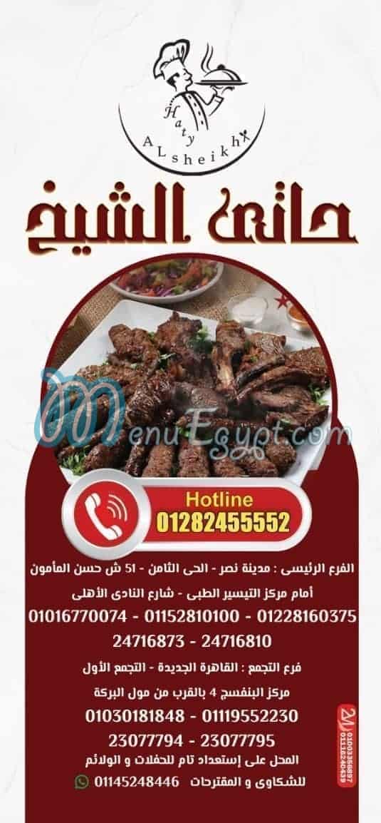 Haty el sheikh menu