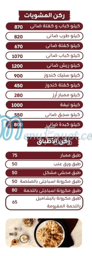 منيو حاتى الشيخ