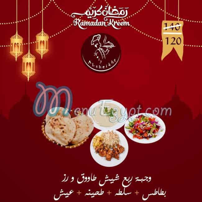 Haty el sheikh menu Egypt 3