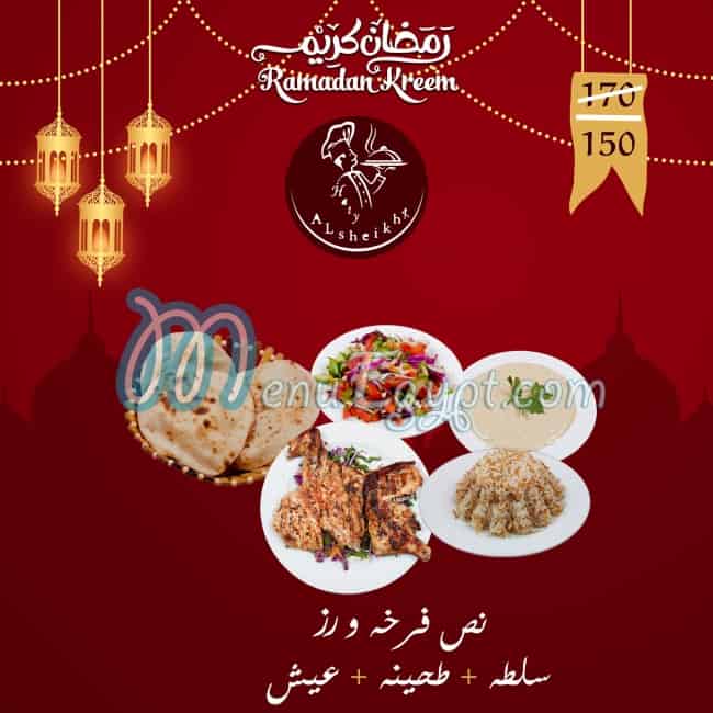 Haty el sheikh menu Egypt 4