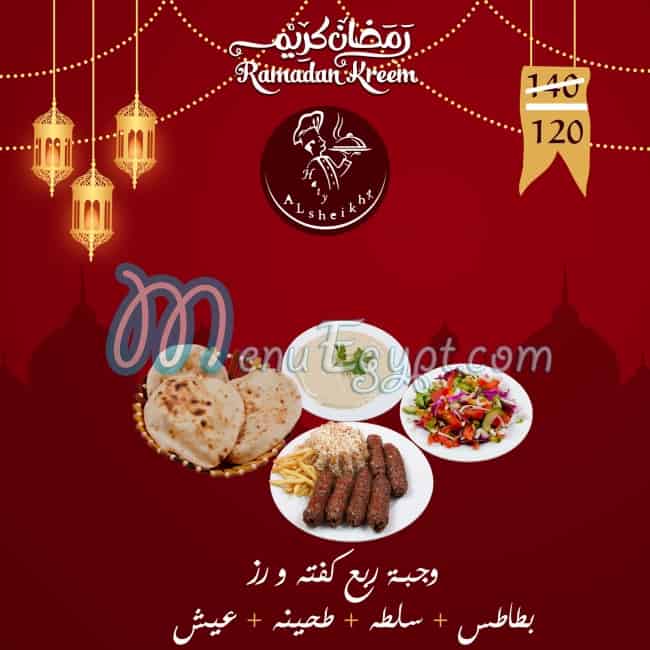 Haty el sheikh menu Egypt 5