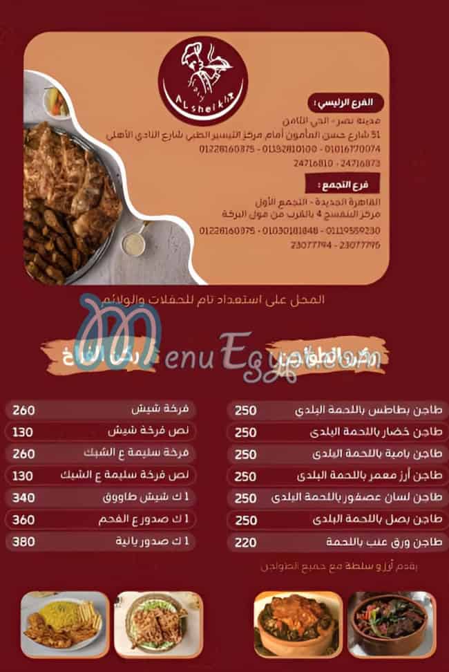 Haty el sheikh menu Egypt