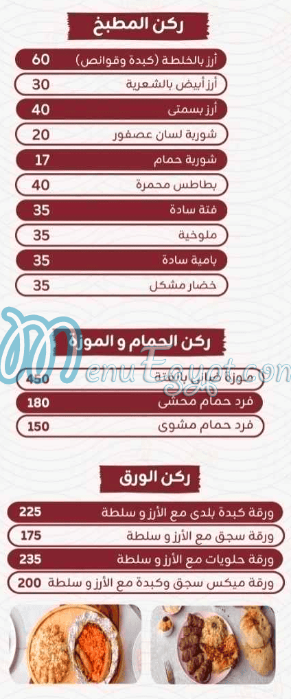 منيو حاتى الشيخ مصر