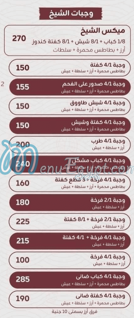مطعم حاتى الشيخ مصر