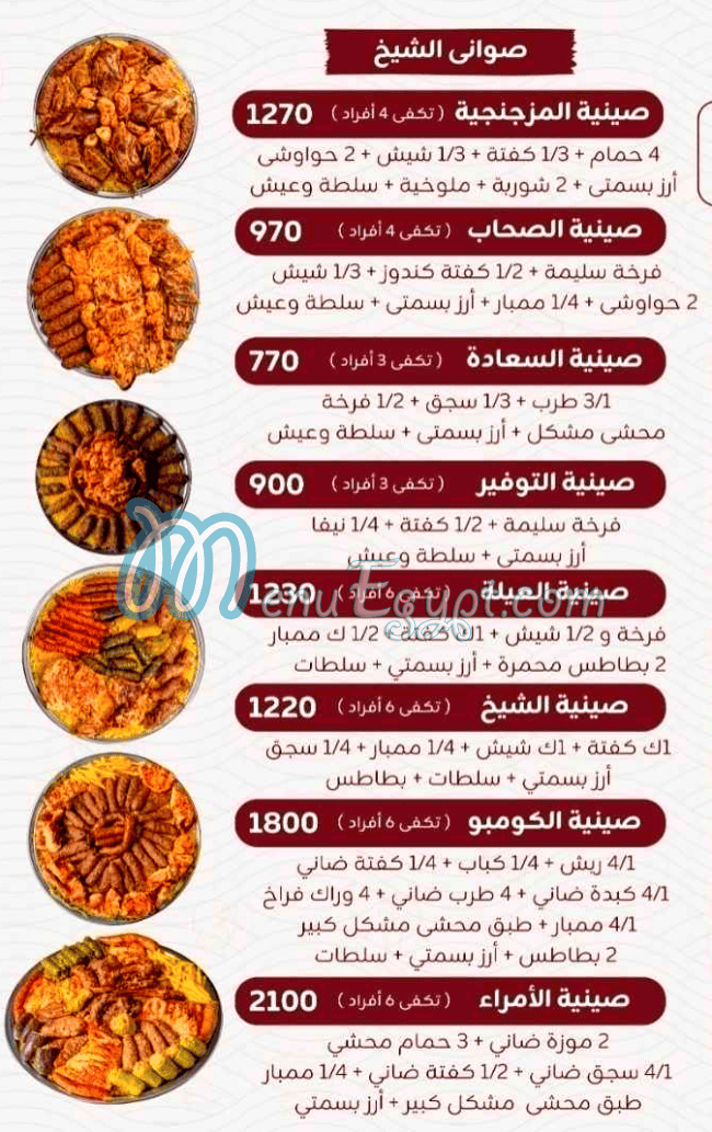 حاتى الشيخ مصر منيو بالعربى
