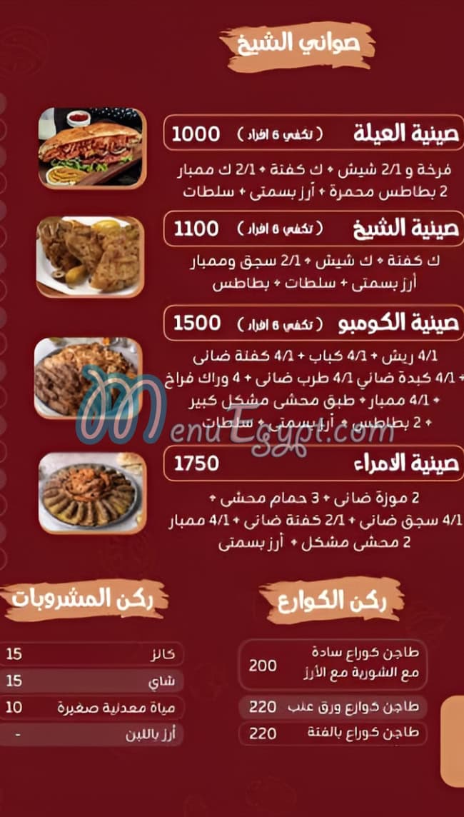 Haty el sheikh delivery menu