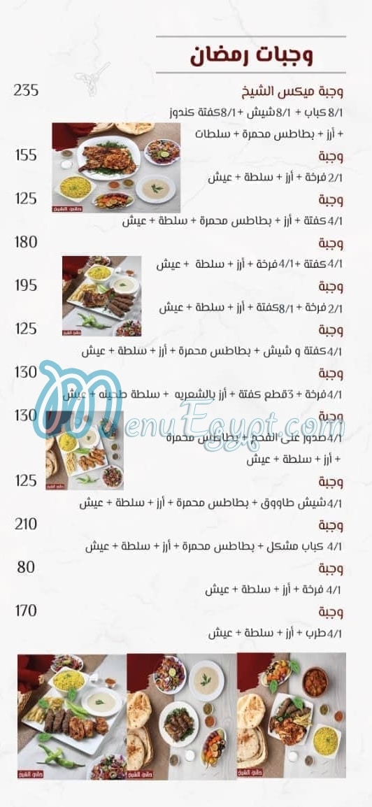 Haty el sheikh online menu