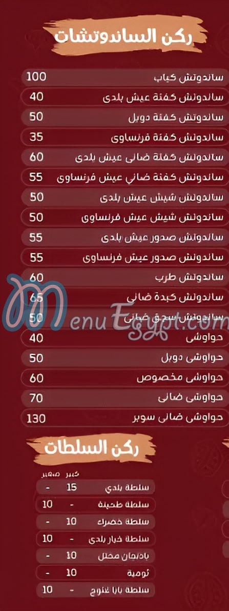 Haty el sheikh online menu