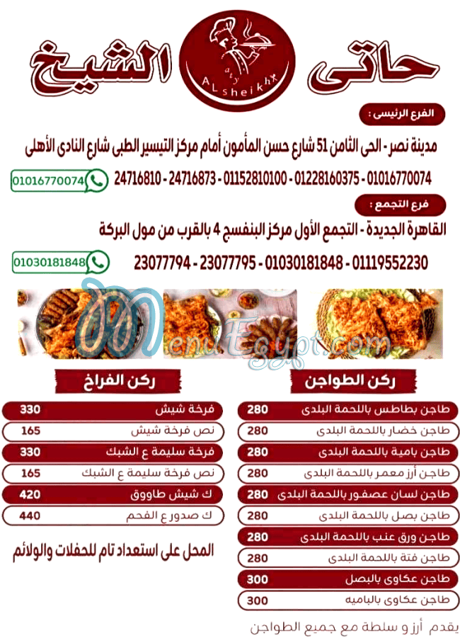 حاتى الشيخ منيو