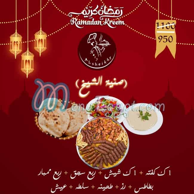 Haty el sheikh menu Egypt 1