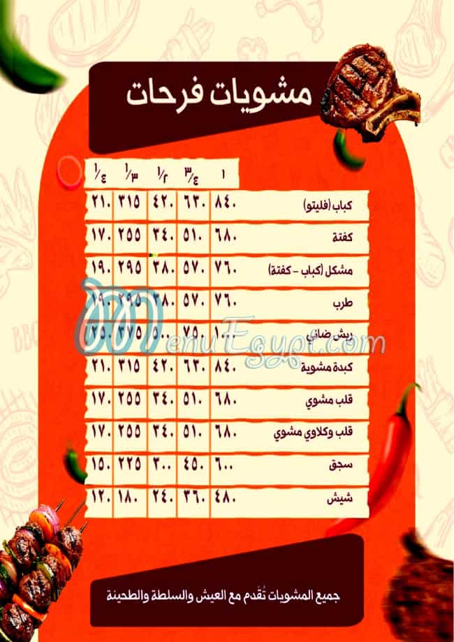 منيو حاتي فرحات
