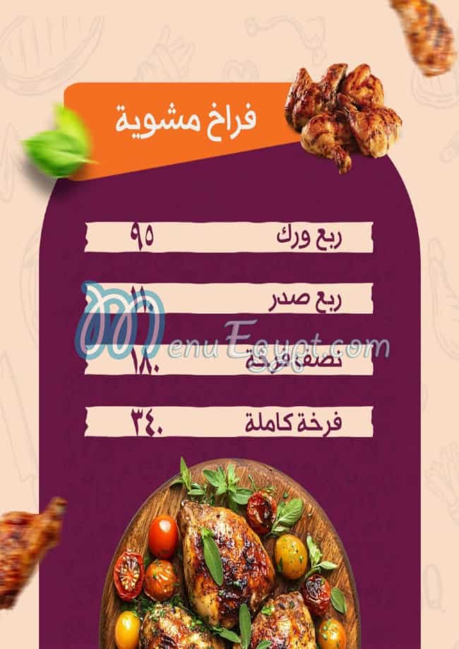 منيو حاتي فرحات مصر