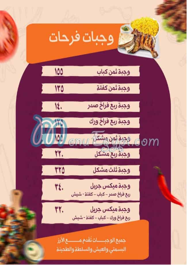 حاتي فرحات مصر منيو بالعربى