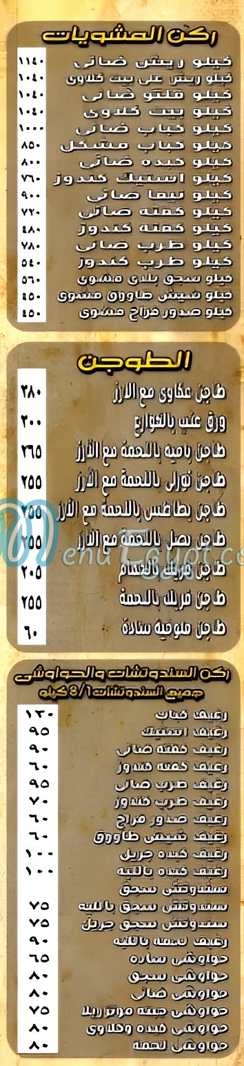 منيو حاتى مكة