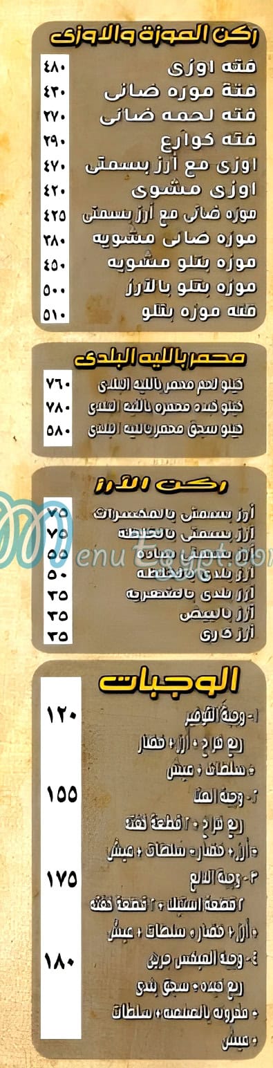 منيو حاتى مكة مصر