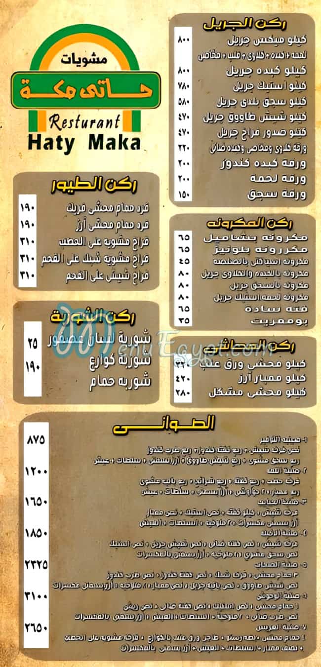 مطعم حاتى مكة مصر