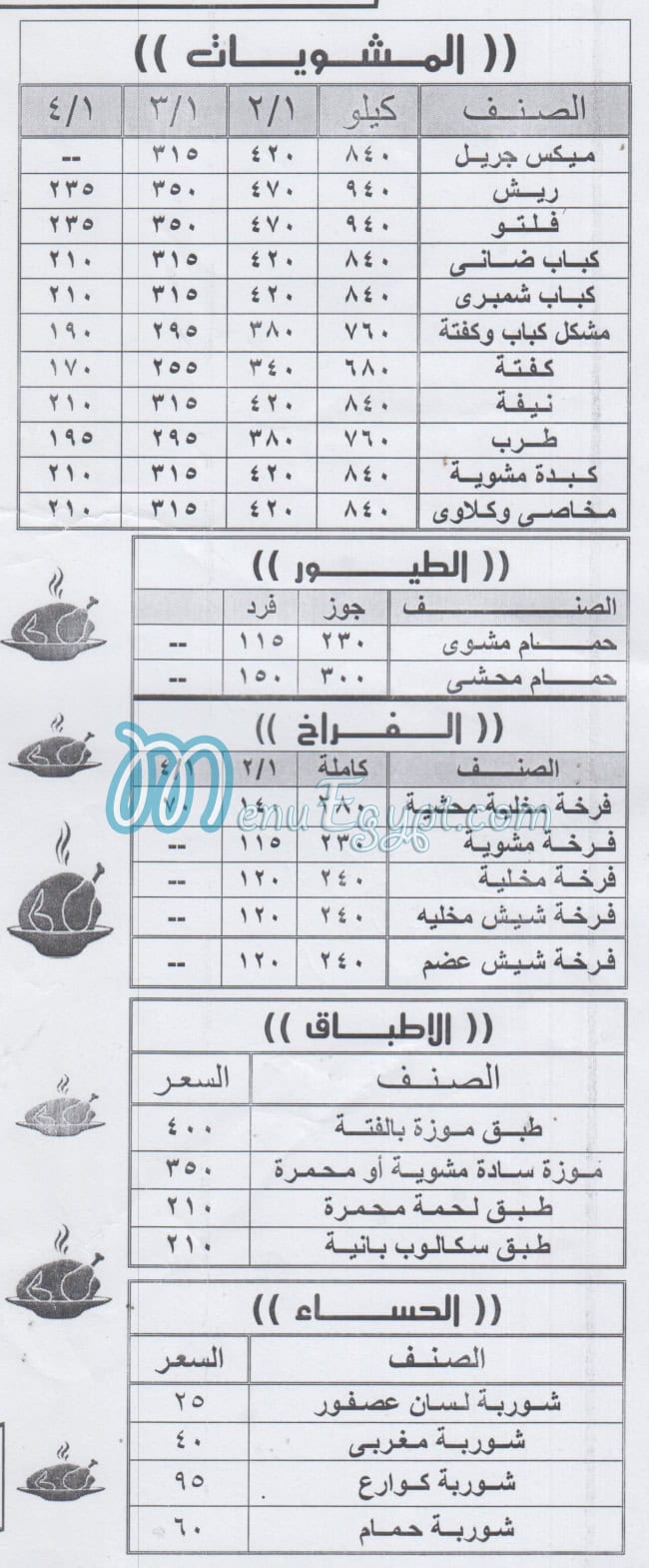 منيو حاتي سحر