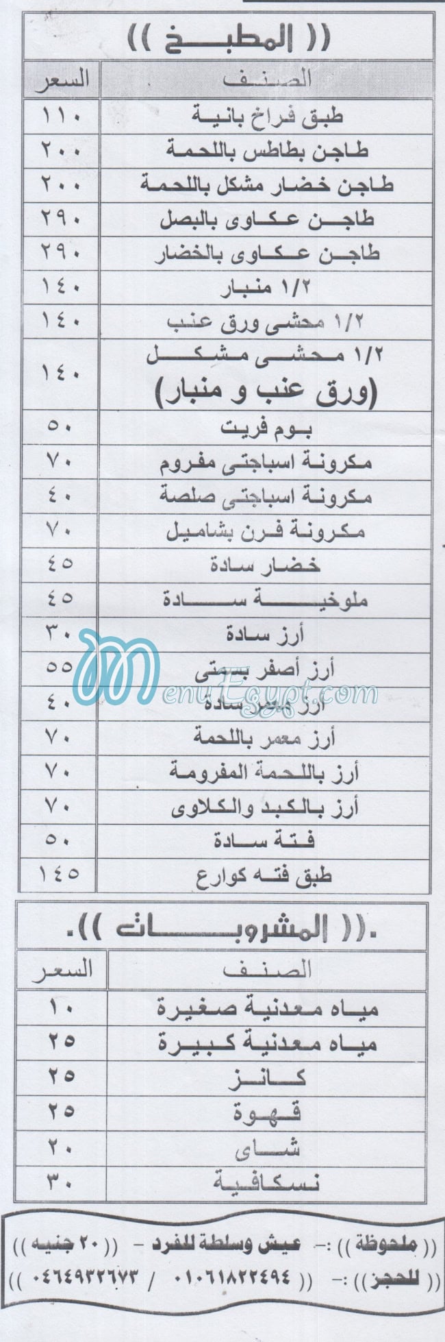 منيو حاتي سحر مصر