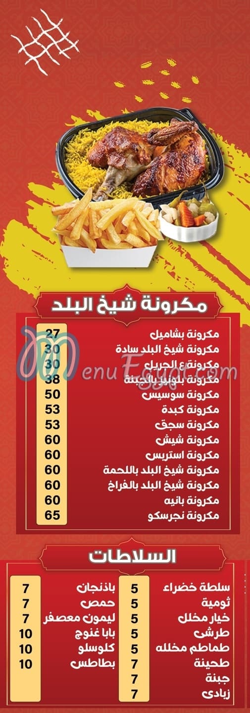 Haty Sheikh El Balad menu Egypt