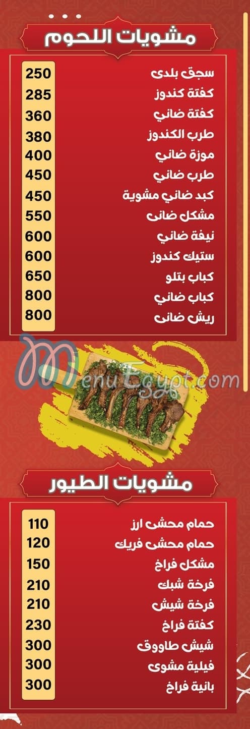 Haty Sheikh El Balad menu prices